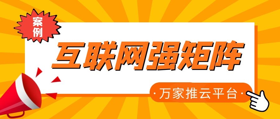 關(guān)鍵詞29801個(gè)，排名穩(wěn)居首頁(yè)！萬(wàn)家推為建筑企業(yè)打造互聯(lián)網(wǎng)強(qiáng)矩陣！