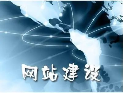 網(wǎng)站建設(shè)這樣做，網(wǎng)站設(shè)計不走彎路且網(wǎng)絡(luò)推廣效果加倍！